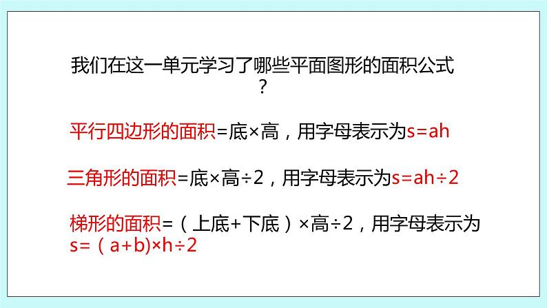 第二单元第8课时 组合图形的面积 课件03