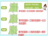 第二单元第8课时 组合图形的面积 课件