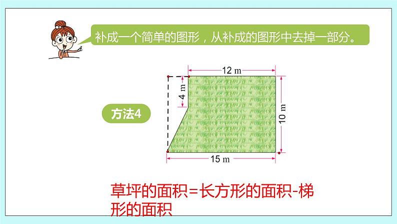 第二单元第8课时 组合图形的面积 课件06