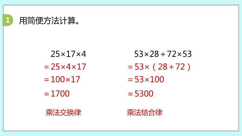 第二单元第10课时 组合图形的面积练习 课件03