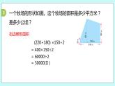 第二单元第10课时 组合图形的面积练习 课件