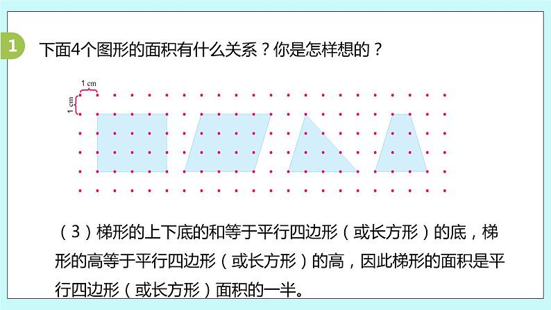 第二单元第11课时 第二单元整理与练习 课件07