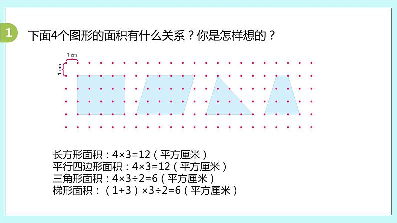 第二单元第11课时 第二单元整理与练习 课件08