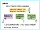 第二單元第13課時(shí) 校園綠地面積 課件