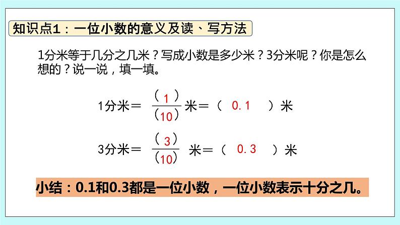 第三单元第1课时 小数的意义和读写 课件04