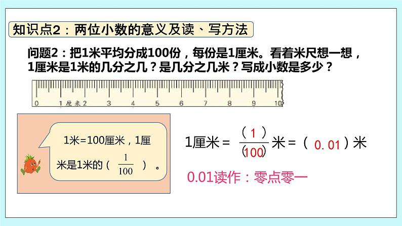 第三单元第1课时 小数的意义和读写 课件05