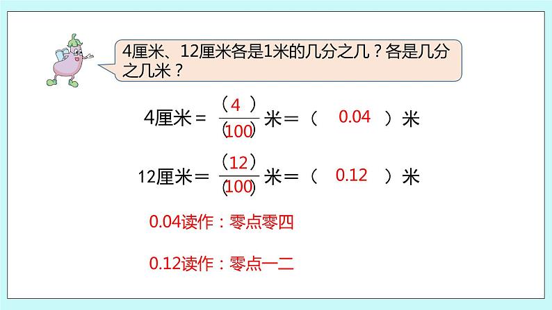 第三单元第1课时 小数的意义和读写 课件06