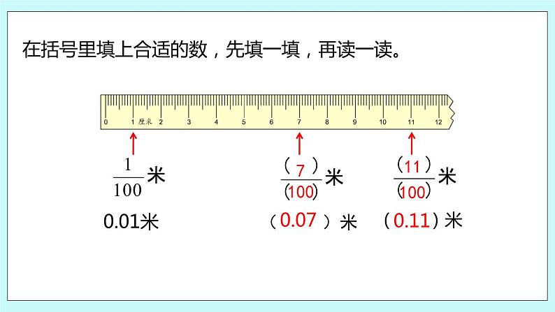 第三单元第1课时 小数的意义和读写 课件07