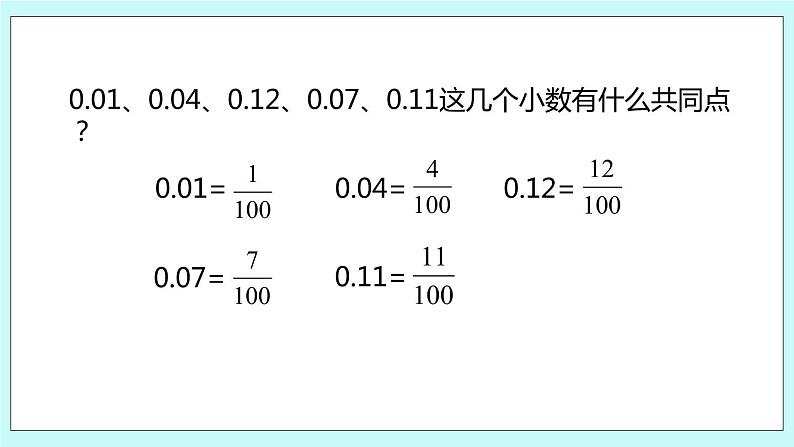 第三单元第1课时 小数的意义和读写 课件08