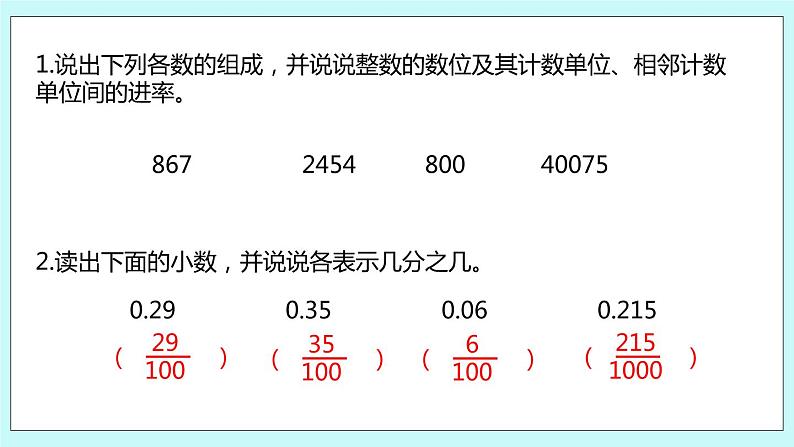 第三单元第2课时 小数的计数单位和数位顺序 课件03