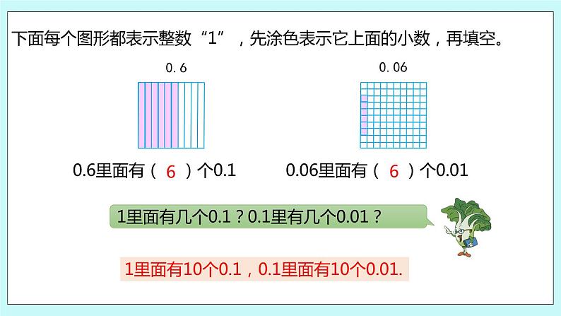 第三单元第2课时 小数的计数单位和数位顺序 课件04