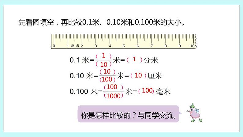 第三单元第3课时 小数的性质 课件06