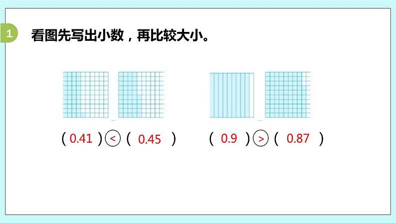 第三单元第4课时 小数的大小比较 课件06