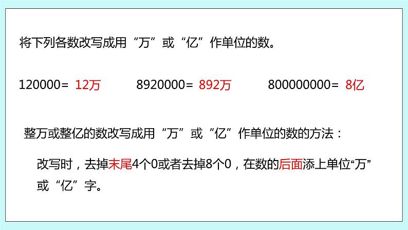 第三单元第5课时 大数的改写 课件03