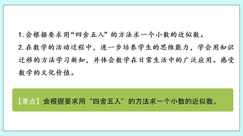 第三单元第6课时 小数的近似数 课件02