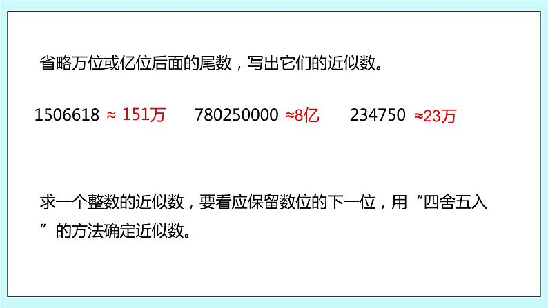 第三单元第6课时 小数的近似数 课件03