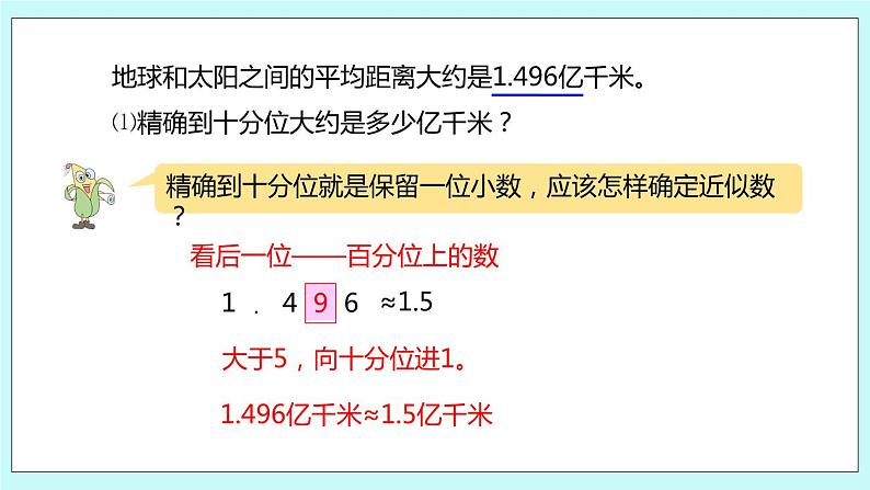 第三单元第6课时 小数的近似数 课件04