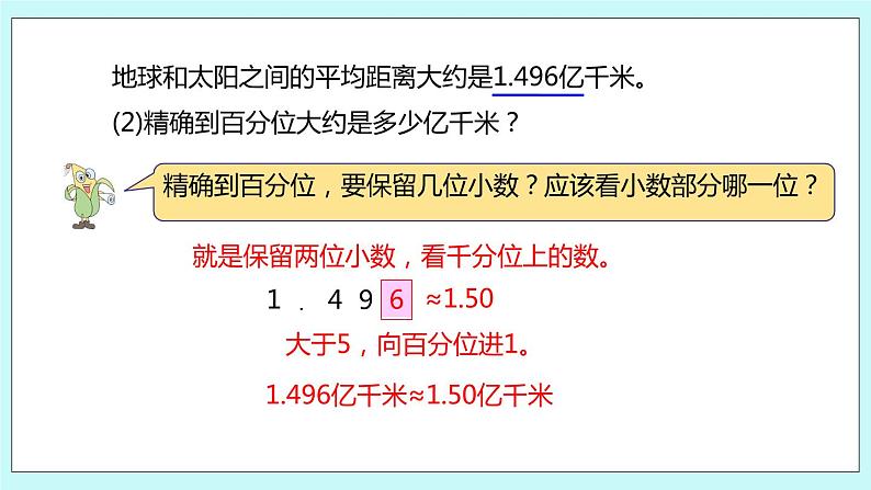 第三单元第6课时 小数的近似数 课件05