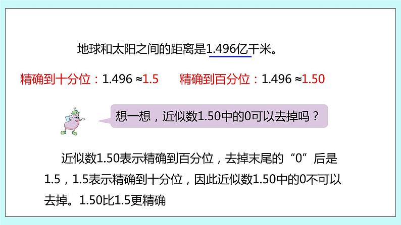 第三单元第6课时 小数的近似数 课件06