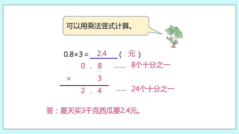 第五单元第1课时 小数乘整数1 课件06