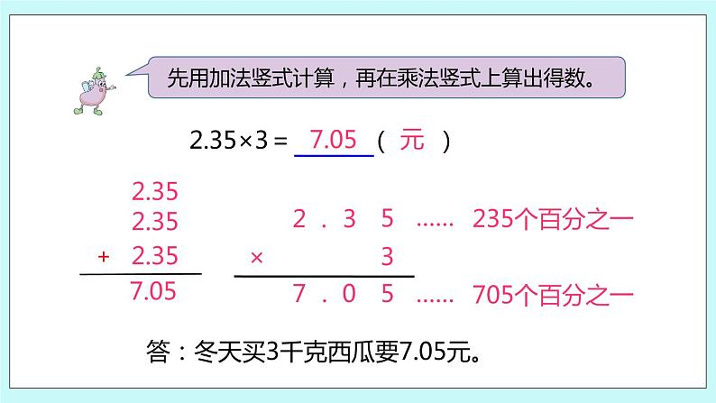 第五单元第1课时 小数乘整数1 课件08