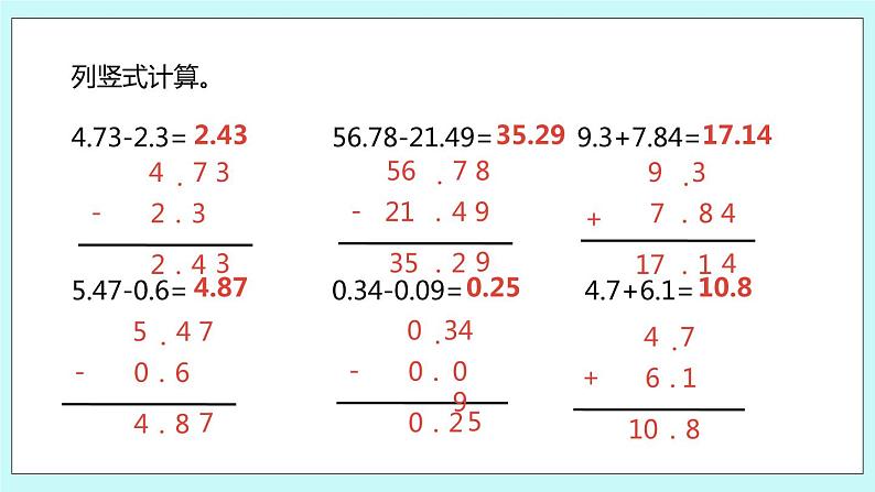 第四单元第2课时 小数加法和减法(2) 课件03