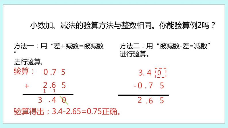 第四单元第2课时 小数加法和减法(2) 课件06