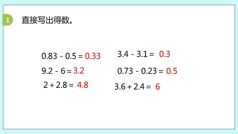 第四单元第3课时 练习八 课件04