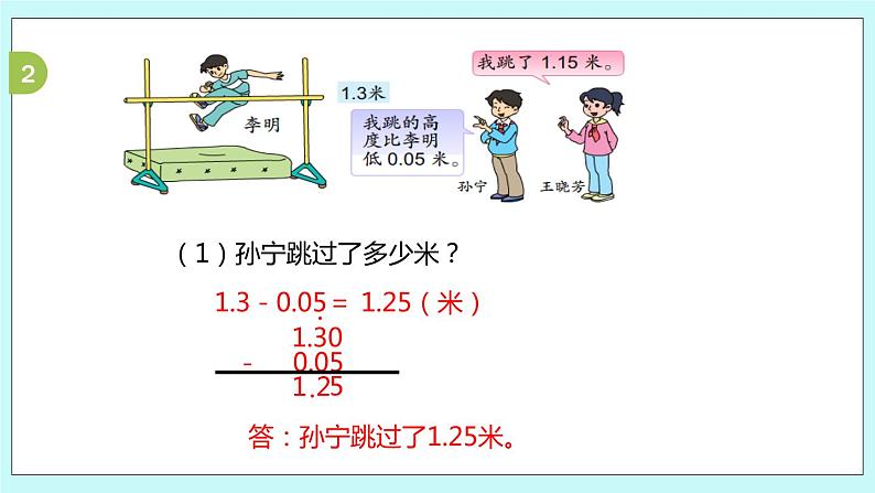 第四单元第3课时 练习八 课件06