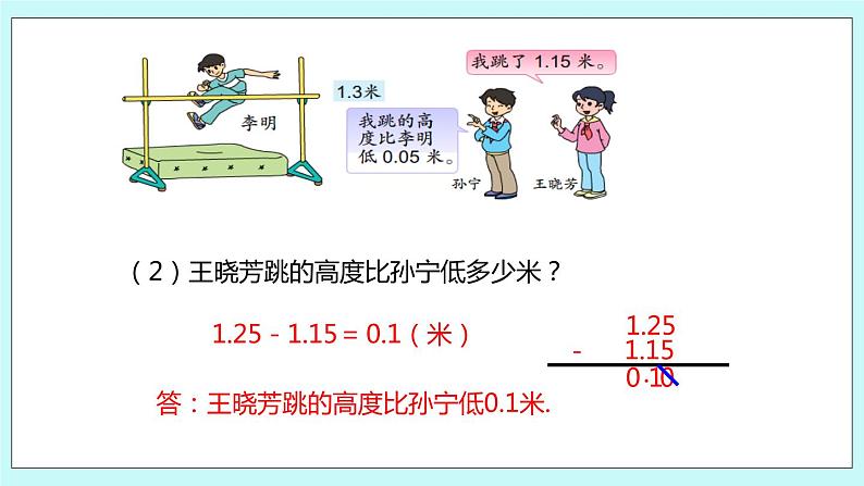 第四单元第3课时 练习八 课件07