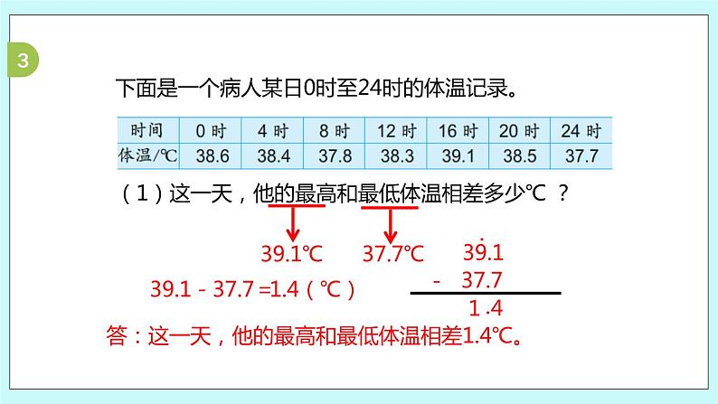 第四单元第3课时 练习八 课件08