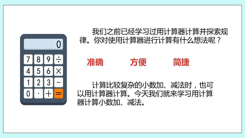 第四单元第4课时 用计算器计算 课件03