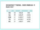 第四单元第4课时 用计算器计算 课件