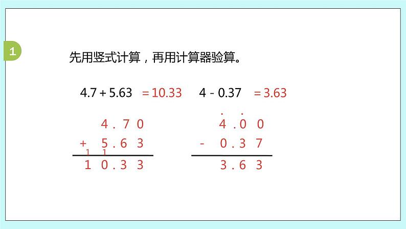 第四单元第5课时 小数加、减法综合练习 课件04