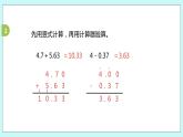 第四单元第5课时 小数加、减法综合练习 课件