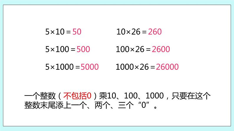 第五单元第2课时 小数乘整数2 课件03