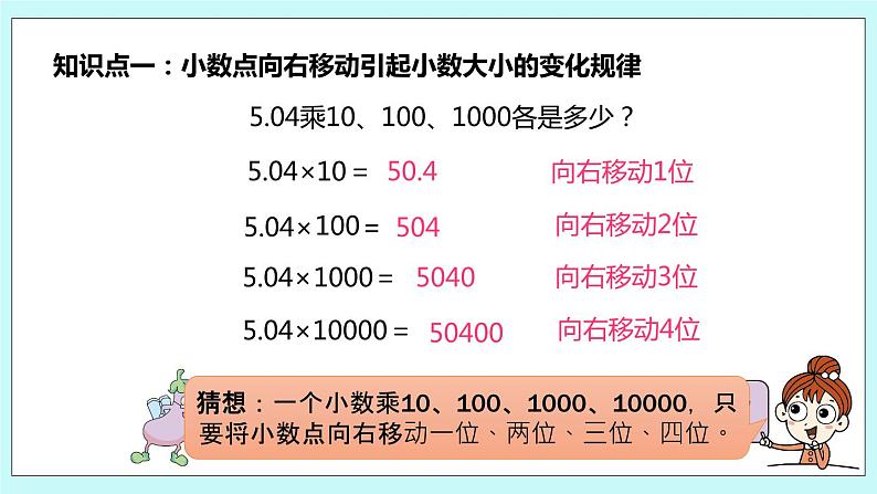 第五单元第2课时 小数乘整数2 课件04