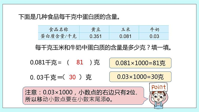 第五单元第2课时 小数乘整数2 课件08