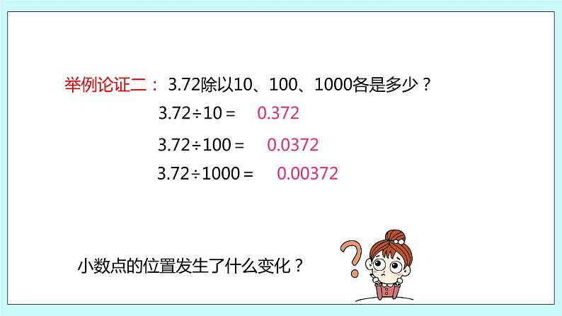 第五单元第4课时 除数是整数的除法2 课件06