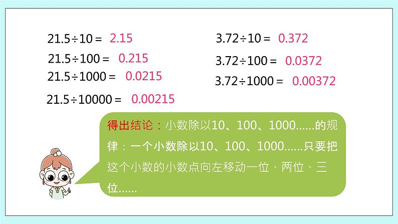 第五单元第4课时 除数是整数的除法2 课件07