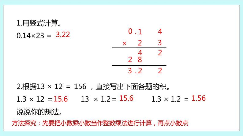 第五单元第6课时 小数乘小数1 课件03