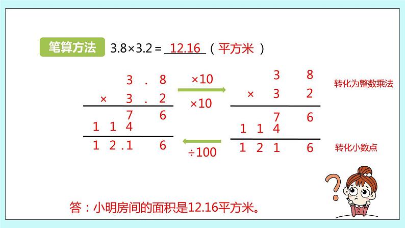 第五单元第6课时 小数乘小数1 课件07