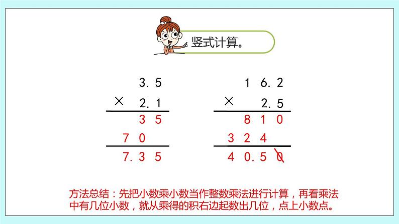 第五单元第7课时 小数乘小数2 课件03