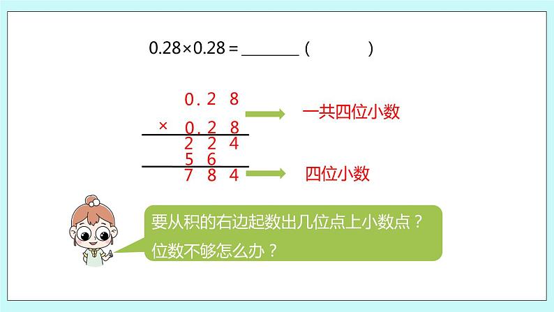 第五单元第7课时 小数乘小数2 课件06