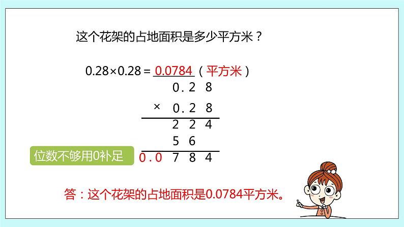 第五单元第7课时 小数乘小数2 课件07