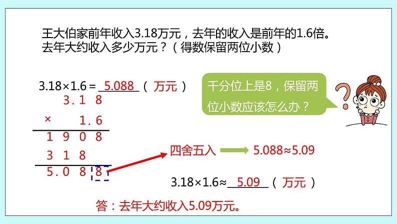 第五单元第8课时 积的近似值 课件05