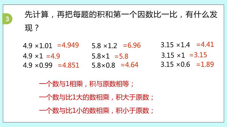 第五单元第9课时 练习十二 课件07