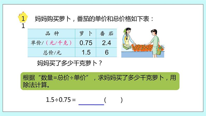 第五单元第11课时 除数是小数的除法2 课件04