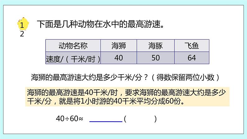 第五单元第12课时 商的近似值1 课件04