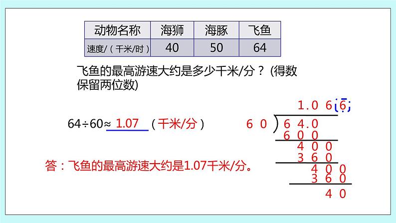 第五单元第12课时 商的近似值1 课件07